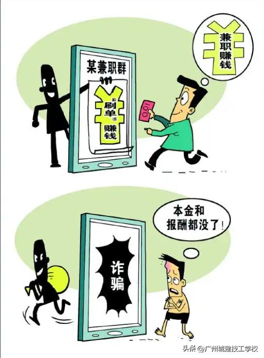 校园诈骗防骗指南,预防校园诈骗文章