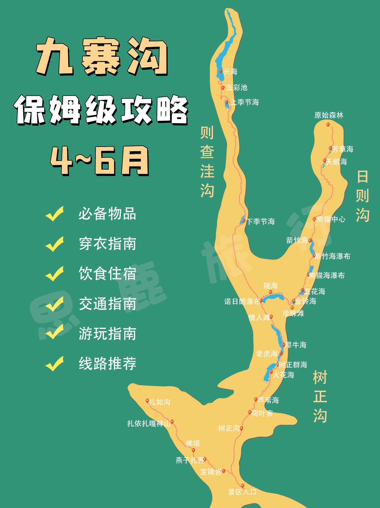 4~6月去九寨沟，这份攻略一定要看