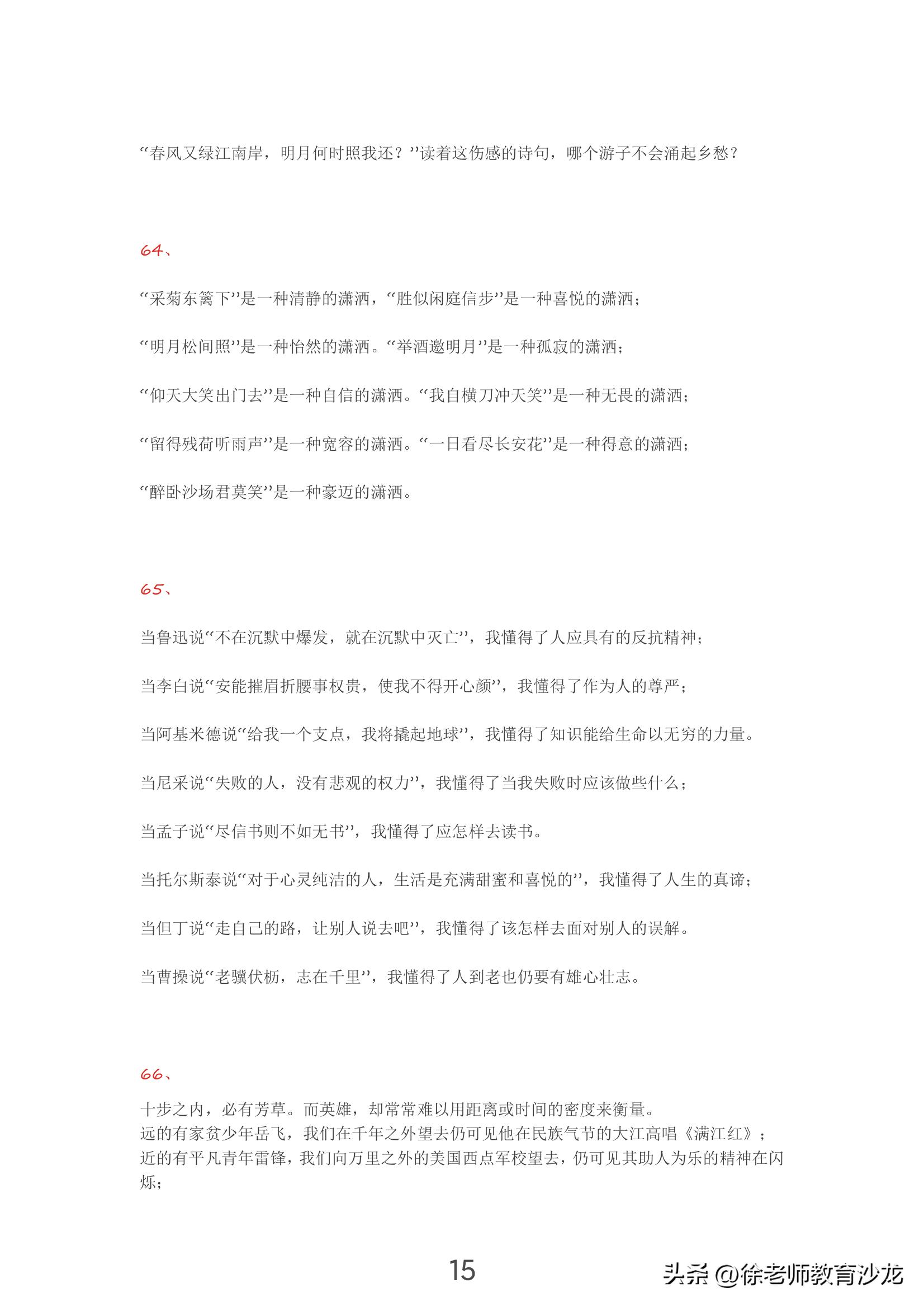 经典好词好句摘抄100字,好句好段摘抄高中素材