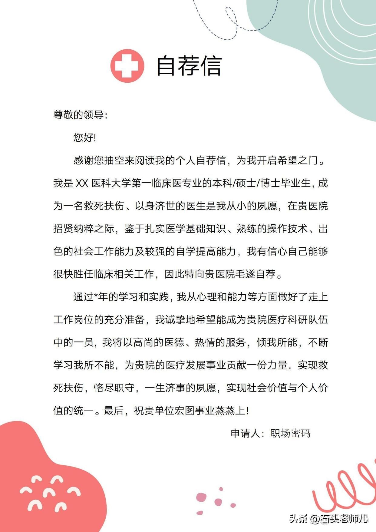 在职护士求职简历模板,应届护士求职简历模板