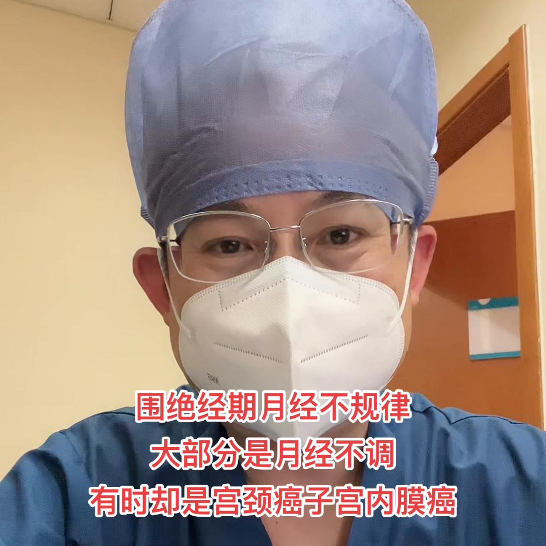 围绝经期子宫异常出血可以治愈吗,围绝经期偶尔不规则少量出血