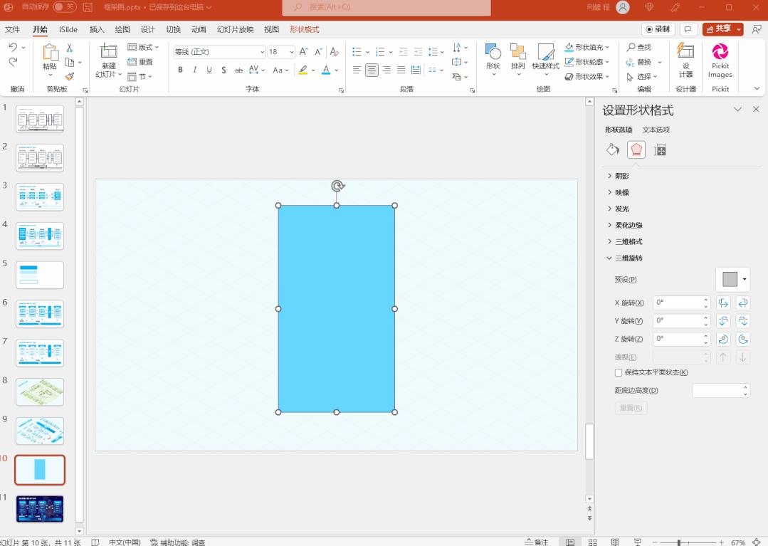 怎么美化ppt里的框架图,一个复杂的ppt