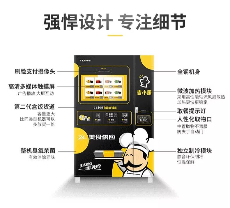 焕新升级！中吉吉小厨带你重新定义盒饭贩卖机！