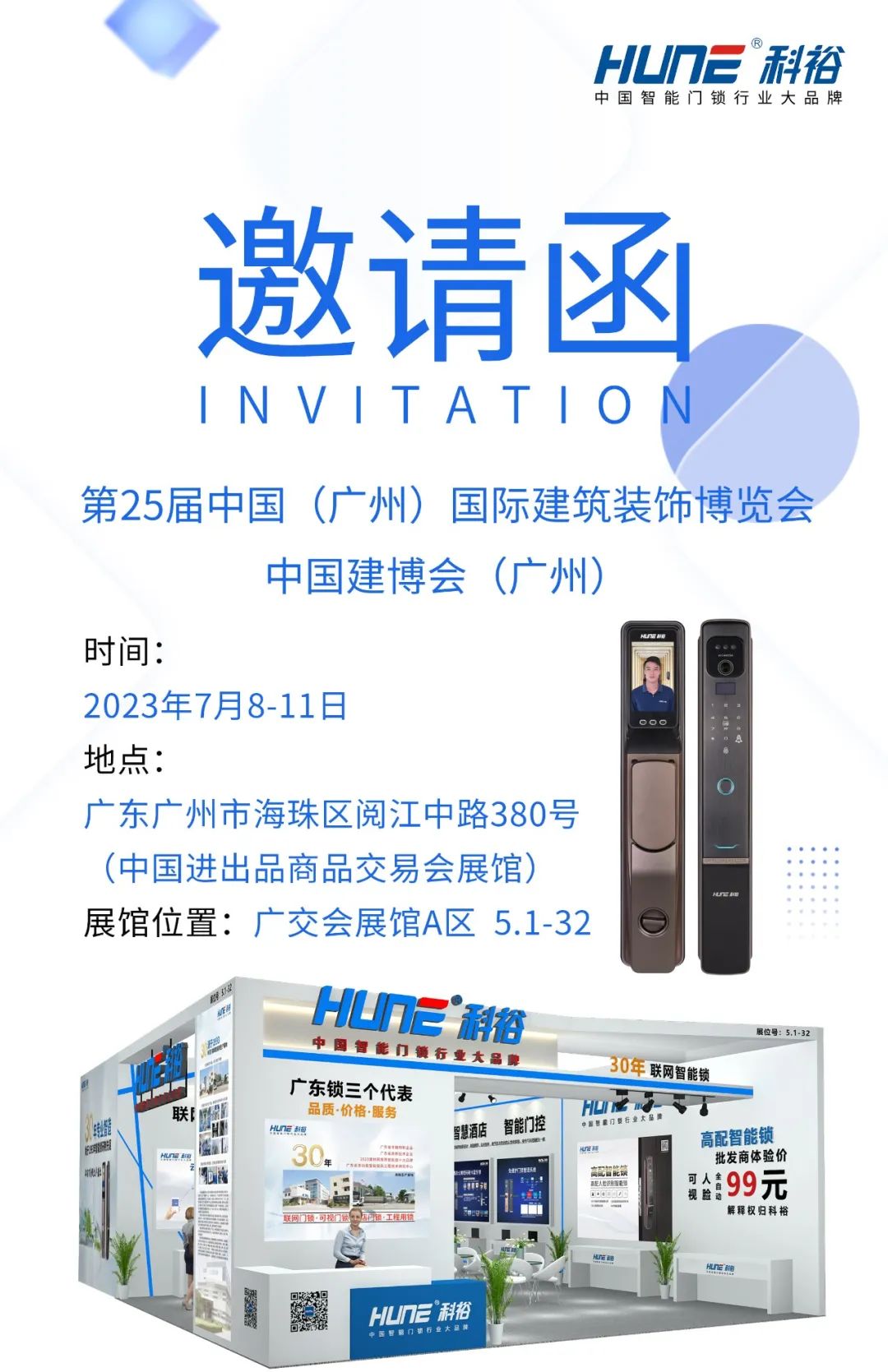 广州建博会智能锁参展品牌,科裕智能锁工厂