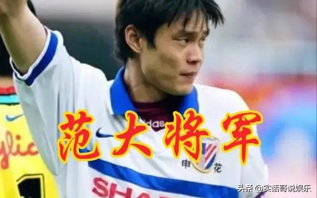 范志毅足协演讲,范志毅喊话足协