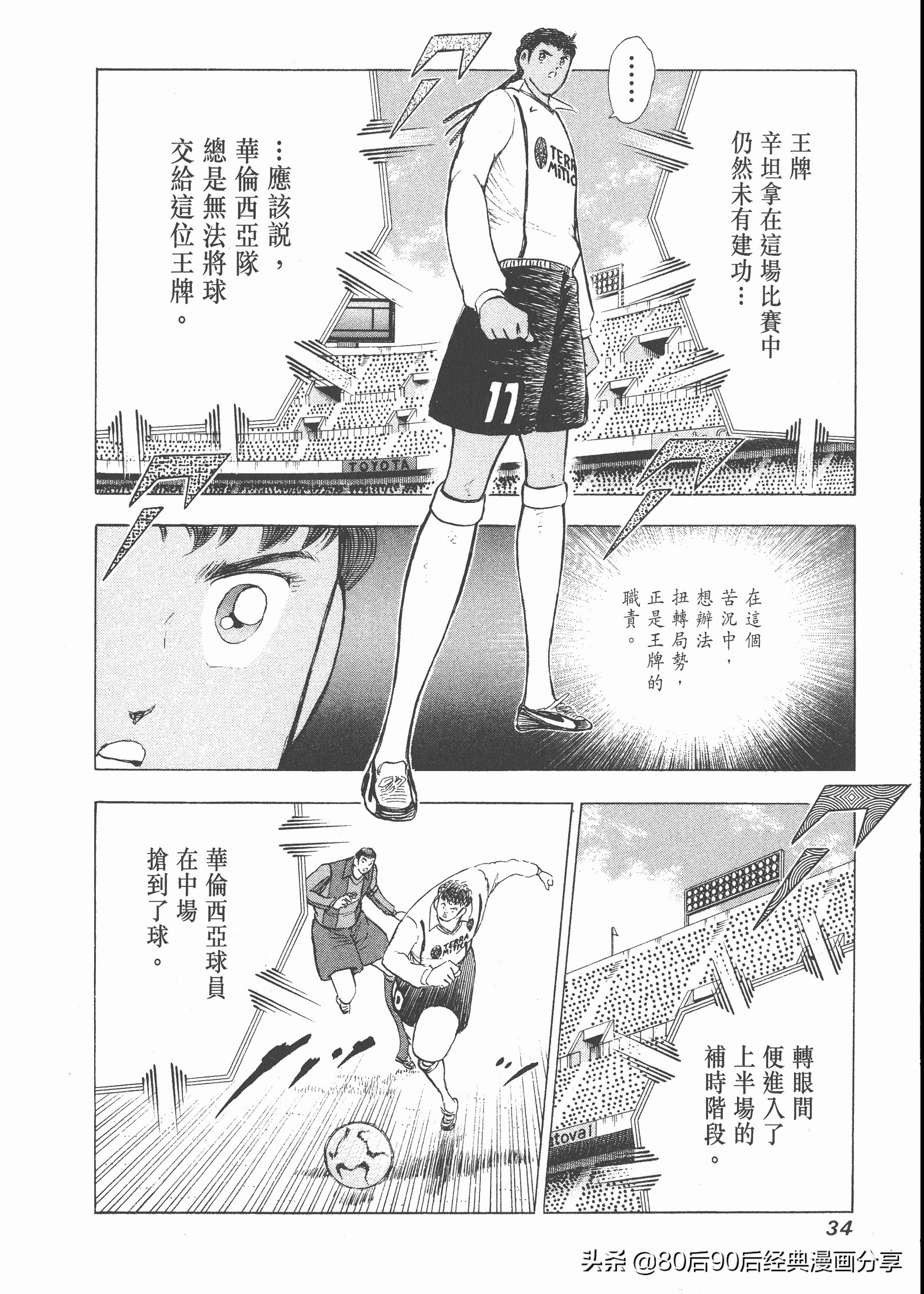 足球小將.GOLDEN-23卷007上