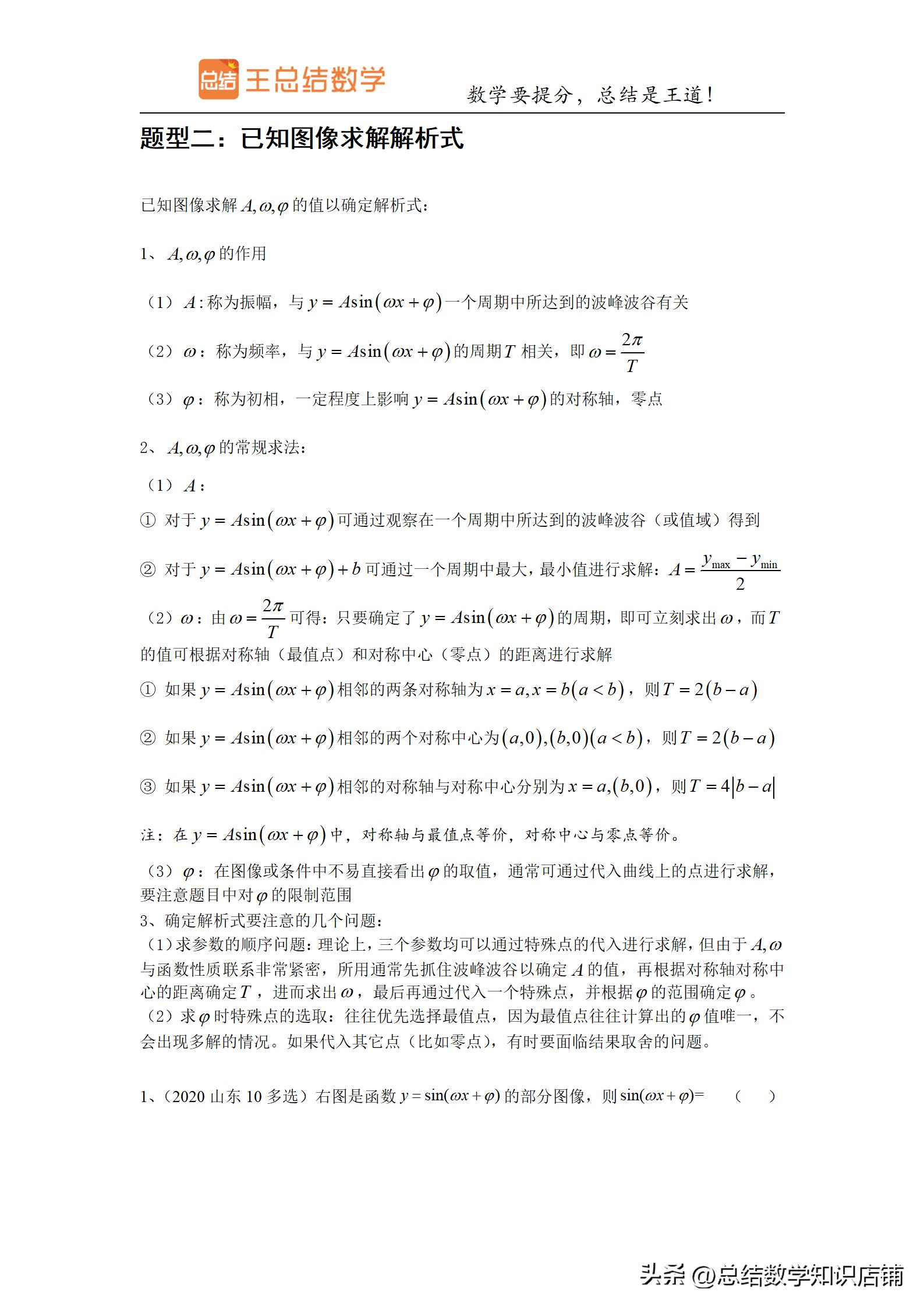 三角函数题型归纳与解题方法总结,高频考点三角函数知识点归纳