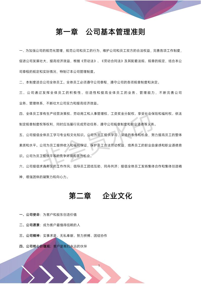 公司办公室管理制度全套,公司行政办公室管理制度范文
