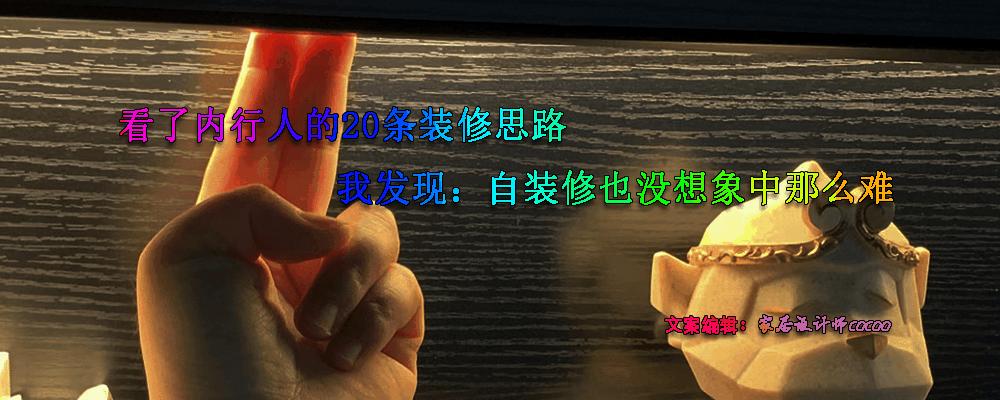 答应我一定要装简约风,答应好房子装修成我喜欢的样子