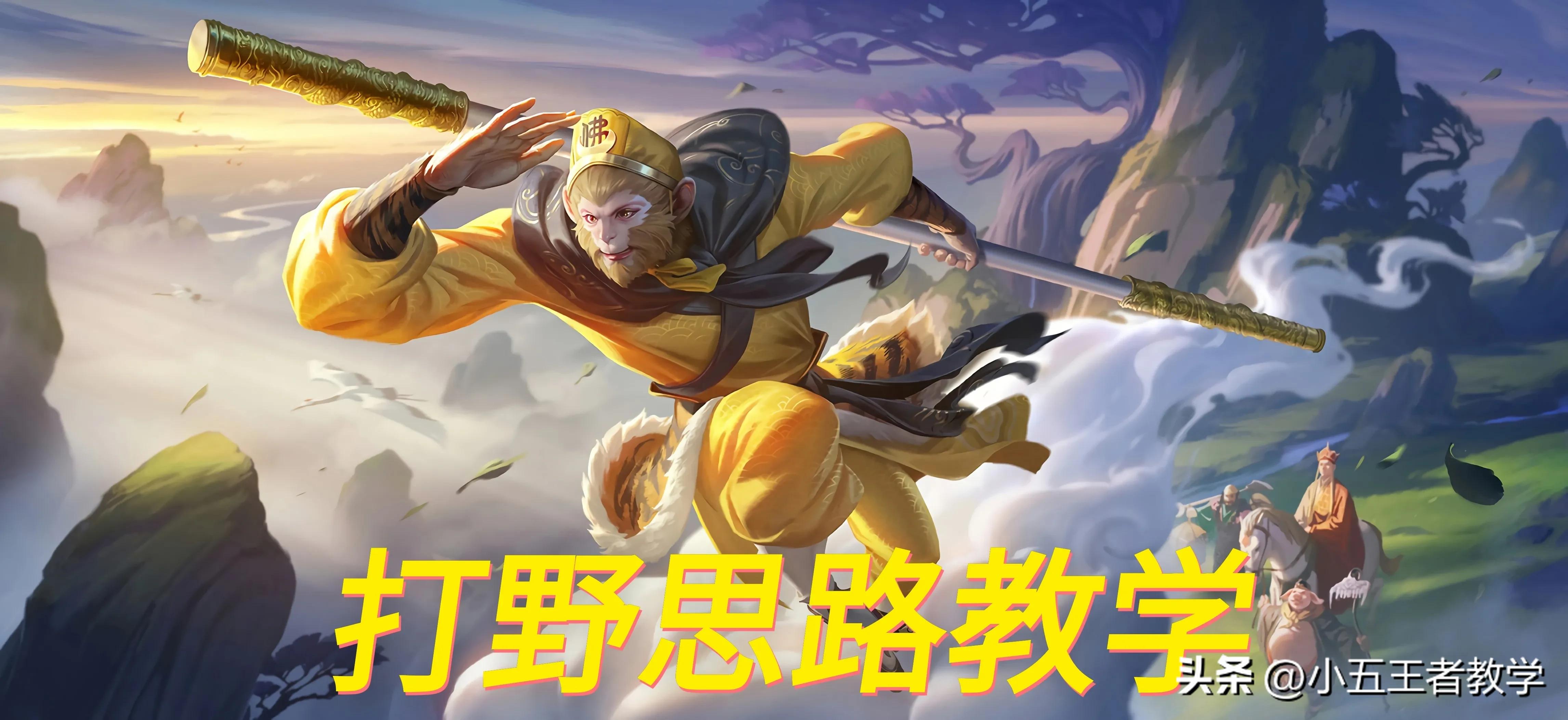 王者荣耀打野思路教学大局观,王者荣耀高端局打野思路及套路