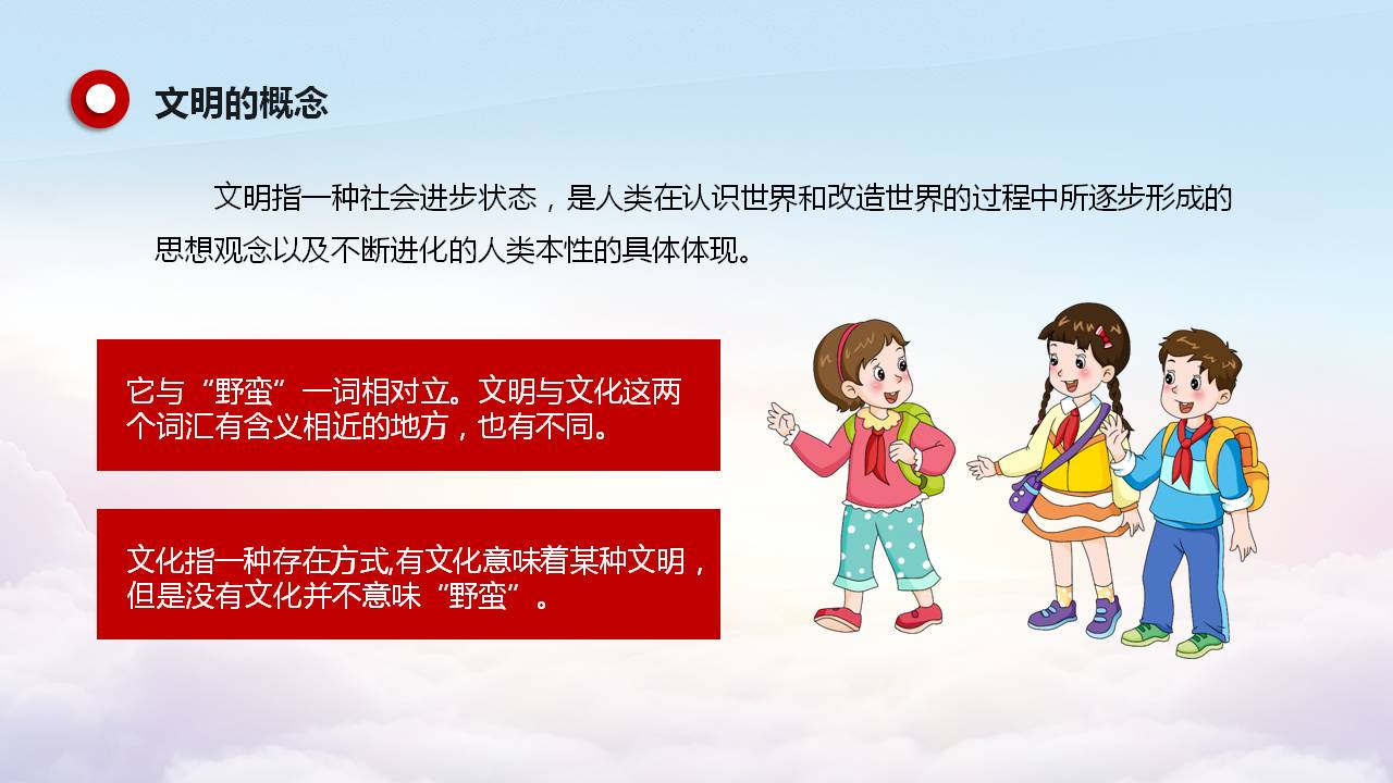 小学生文明礼仪主题班会免费ppt,小学生文明礼仪伴我行图片