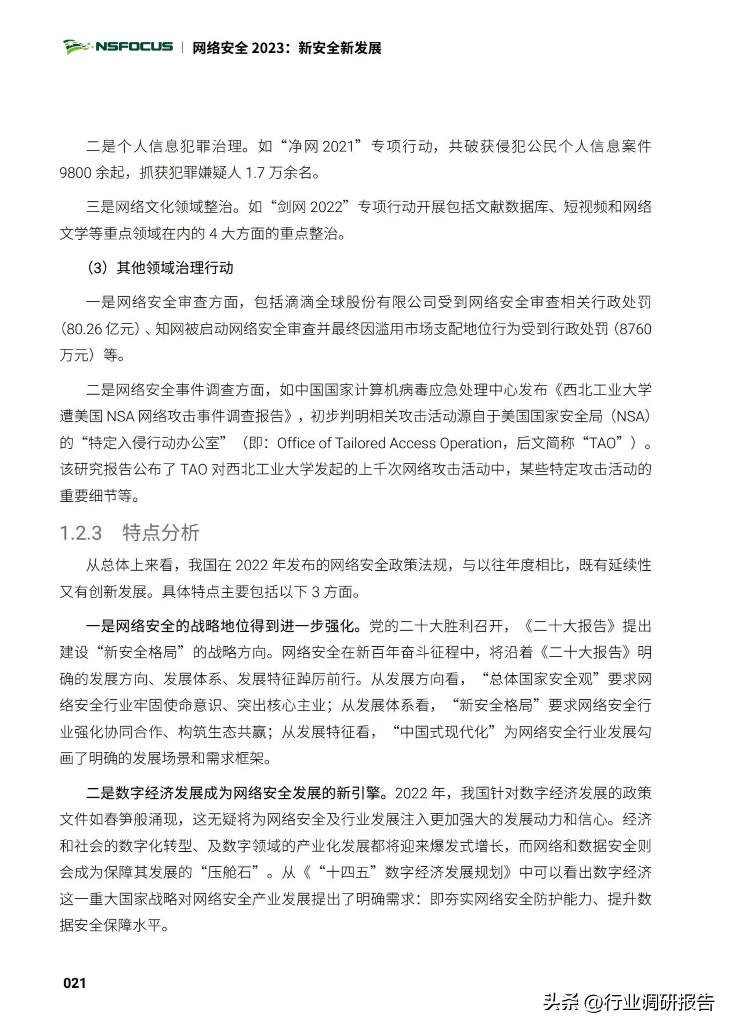 2025中国网络安全行业市场规模,2023年网络安全行业