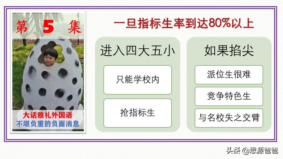 大话雅礼外国语：特色择校输给郡外，南雅指标输给长外，是否择校
