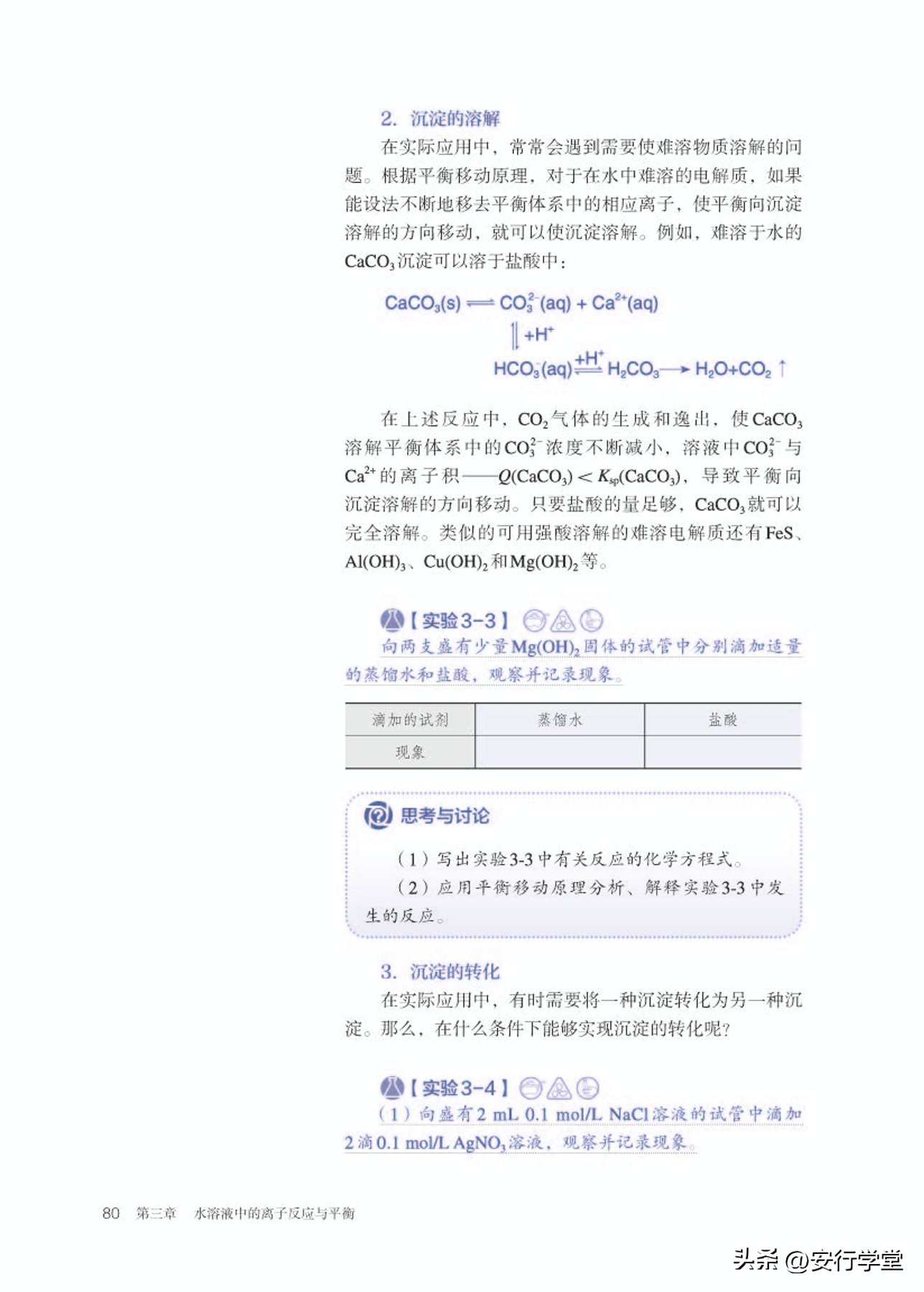 高中化学选修全套教学视频,人教版高中化学第一册