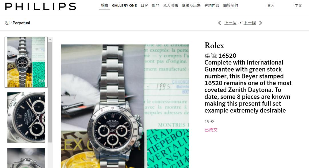 富艺斯拍卖最新消息,稀有款古董劳力士