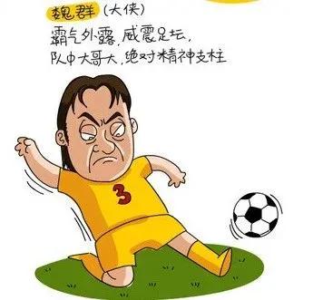 魏群成都足球队,大侠魏群的足球人生