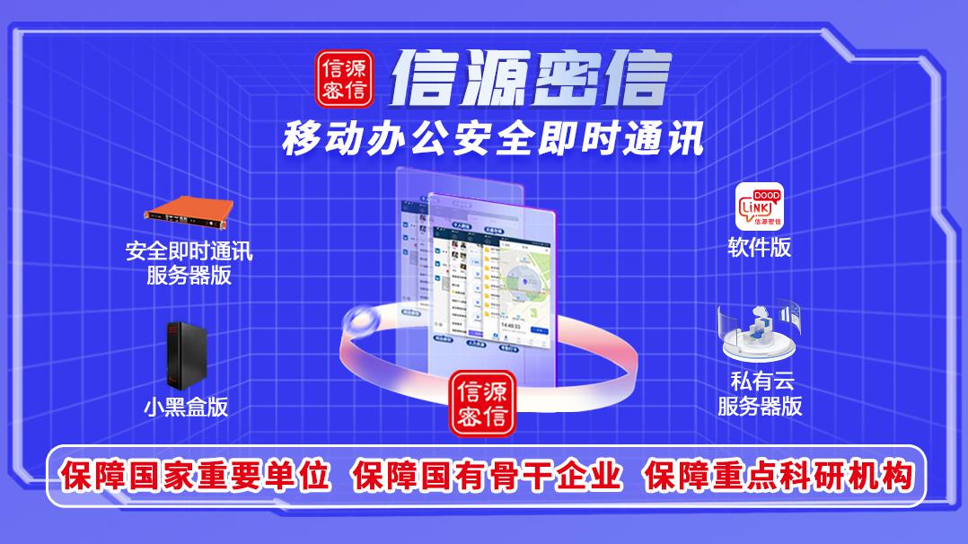 信源密信的信息安全吗,信源密信app使用说明