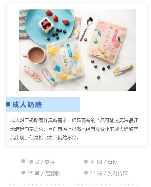 成人奶酪市场有待挖掘