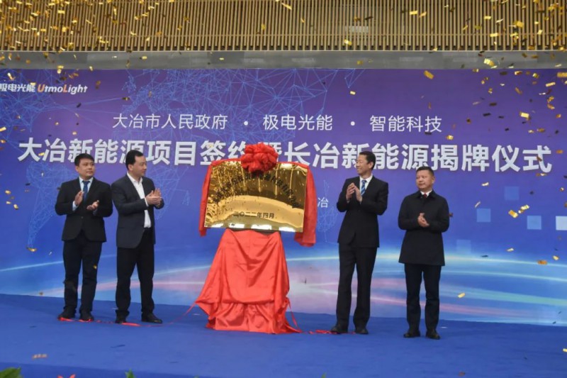 2.8GW！极电光能签约大冶整市光伏项目