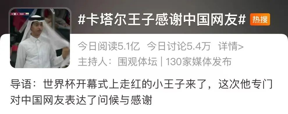 卡塔尔小王子翻牌中国网友，接受央视采访，再次打脸国足