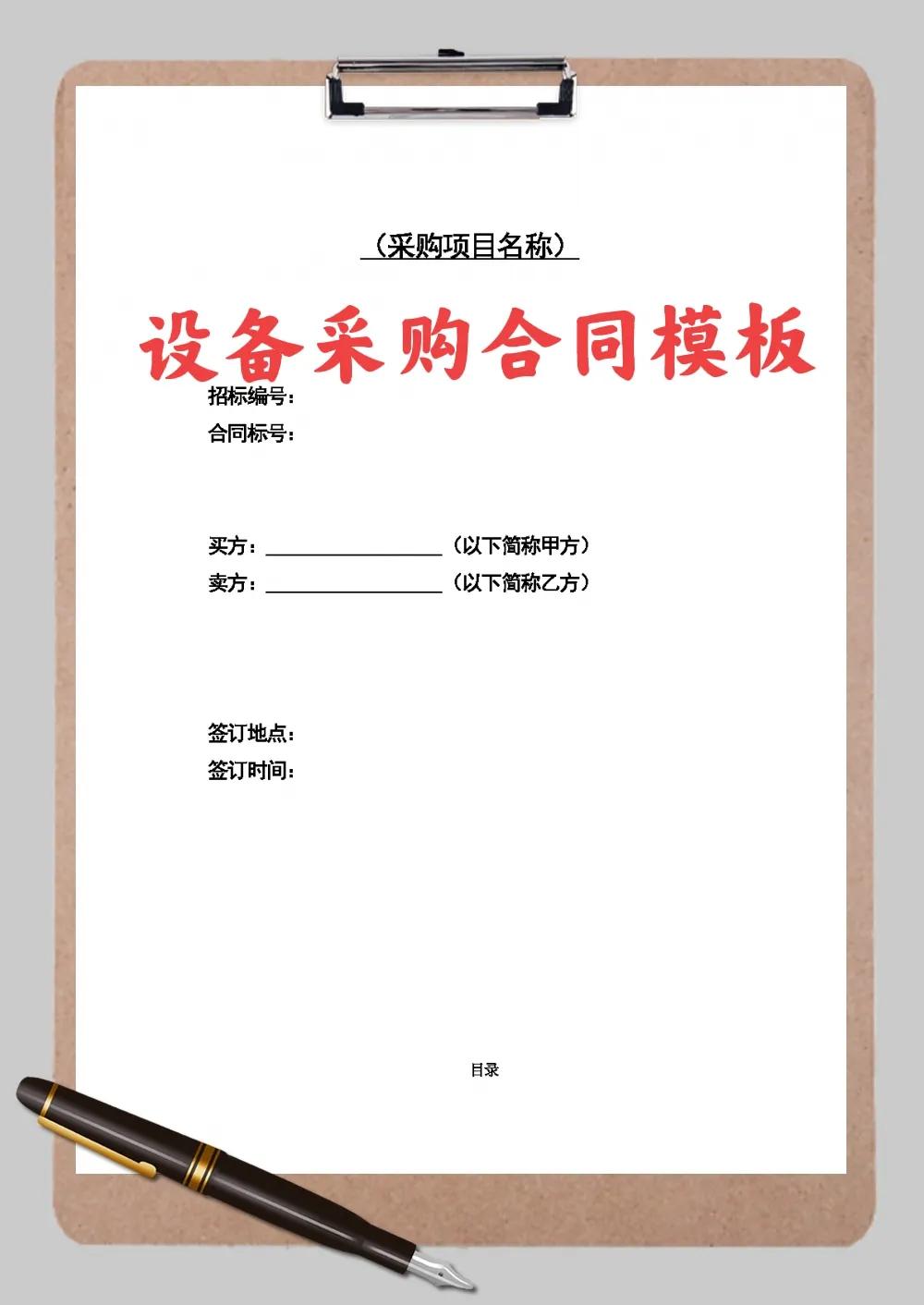 二手工程设备买卖合同,简单设备租赁合同模板