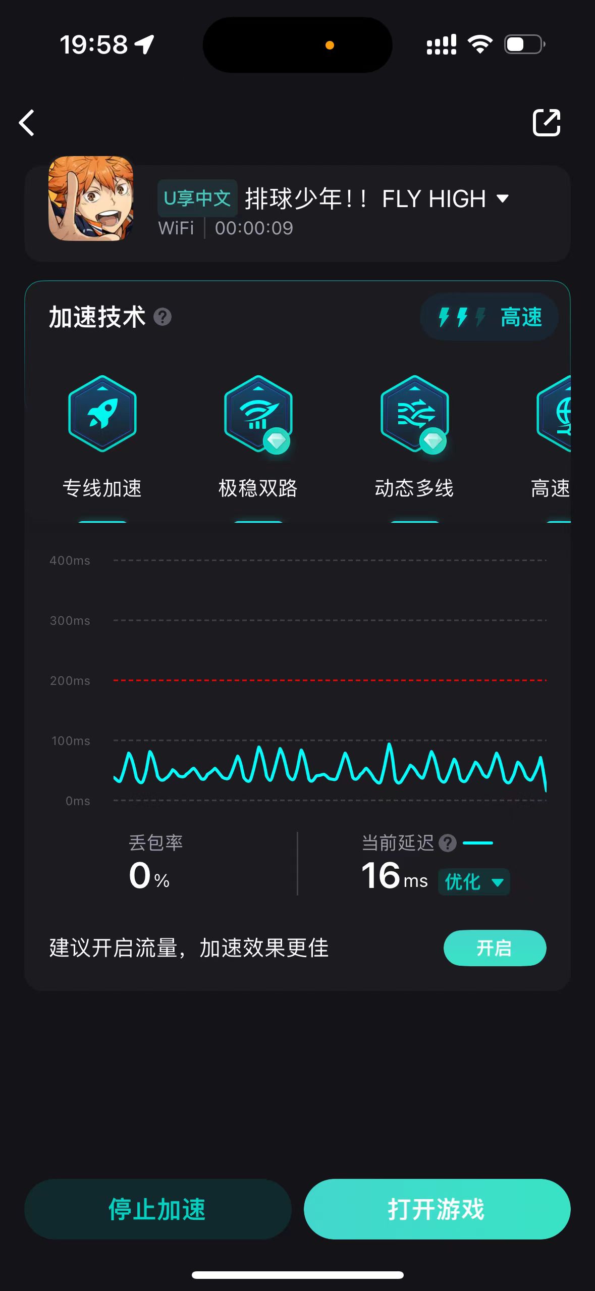 排球少年flyhigh游戏没声音,排球少年flyhigh怎么关掉动漫