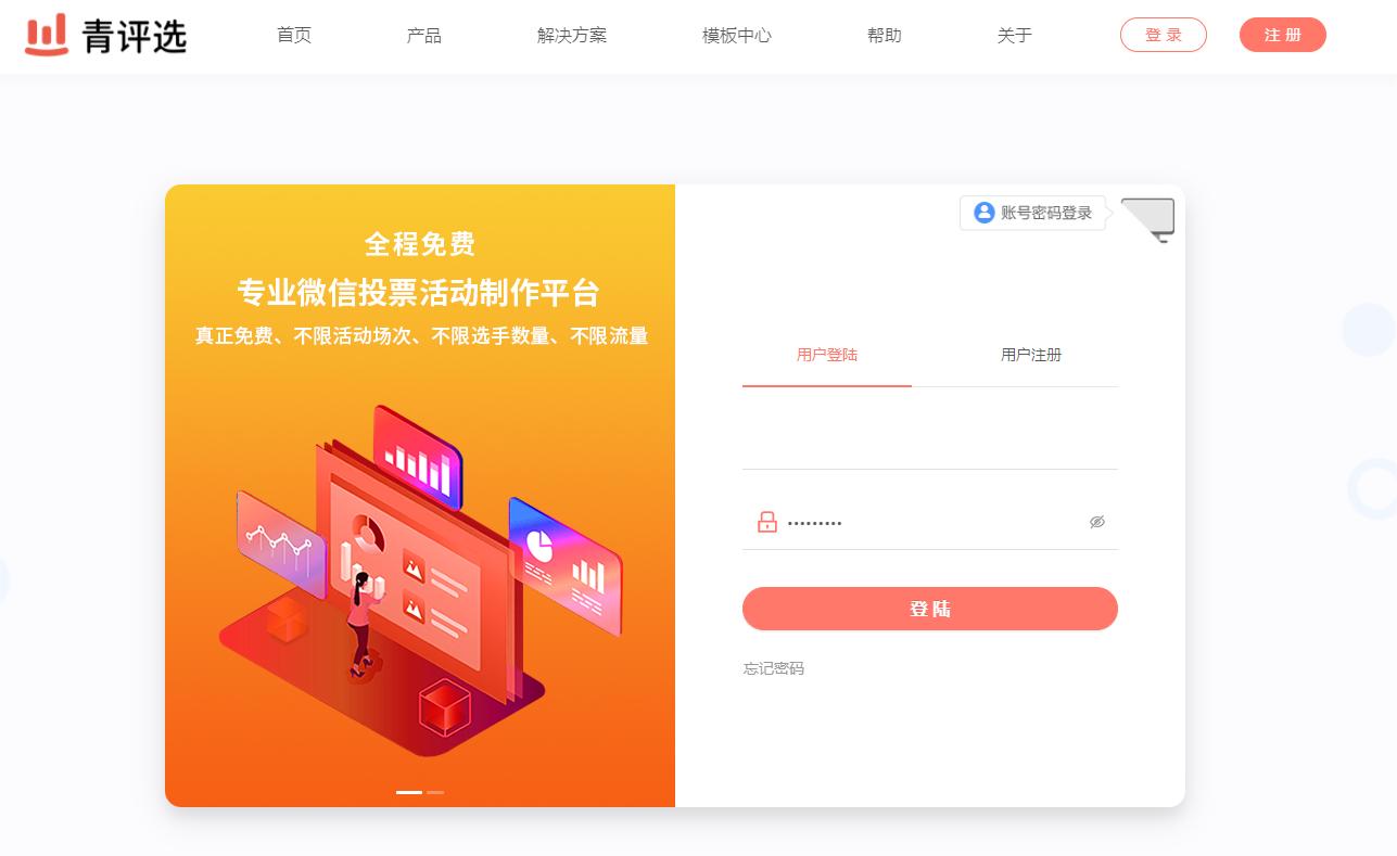 微信公众号投票活动策划方案,公众号投票活动怎么做