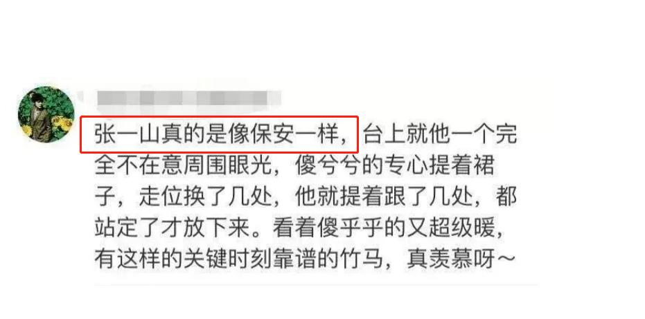 杨紫金星对张一山评价,金星问张一山对杨紫是否有感觉