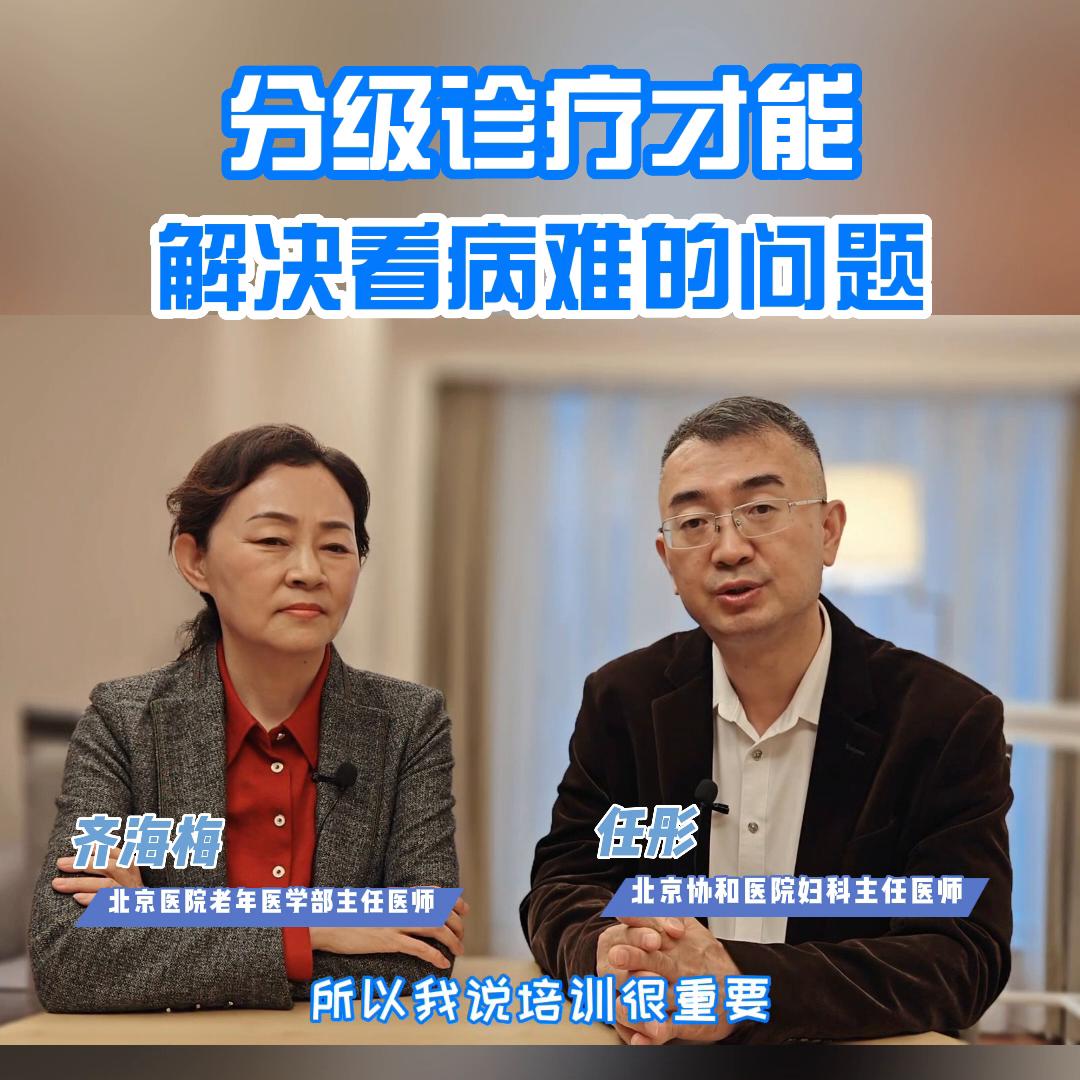 分级诊疗面临的挑战,分级诊疗实施的关键