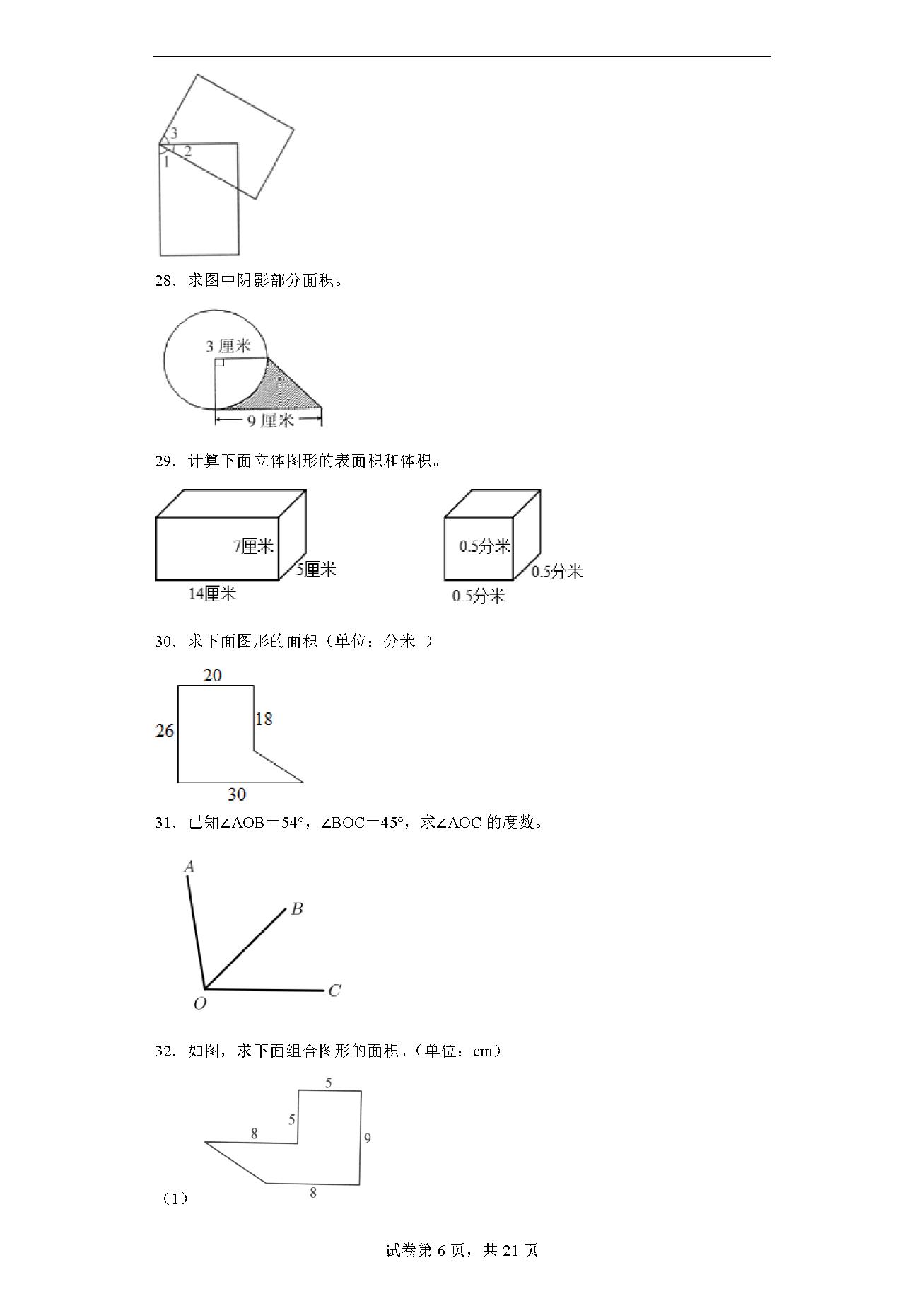 图形面积计算题500题,2023年五年级数学算式题