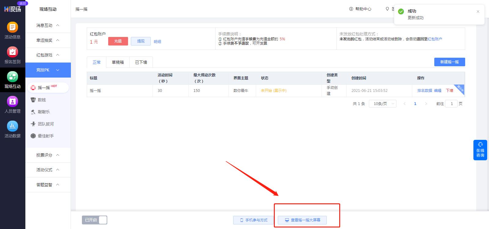 如何制作微信摇一摇现场抽奖,微信摇一摇小程序免费怎么制作