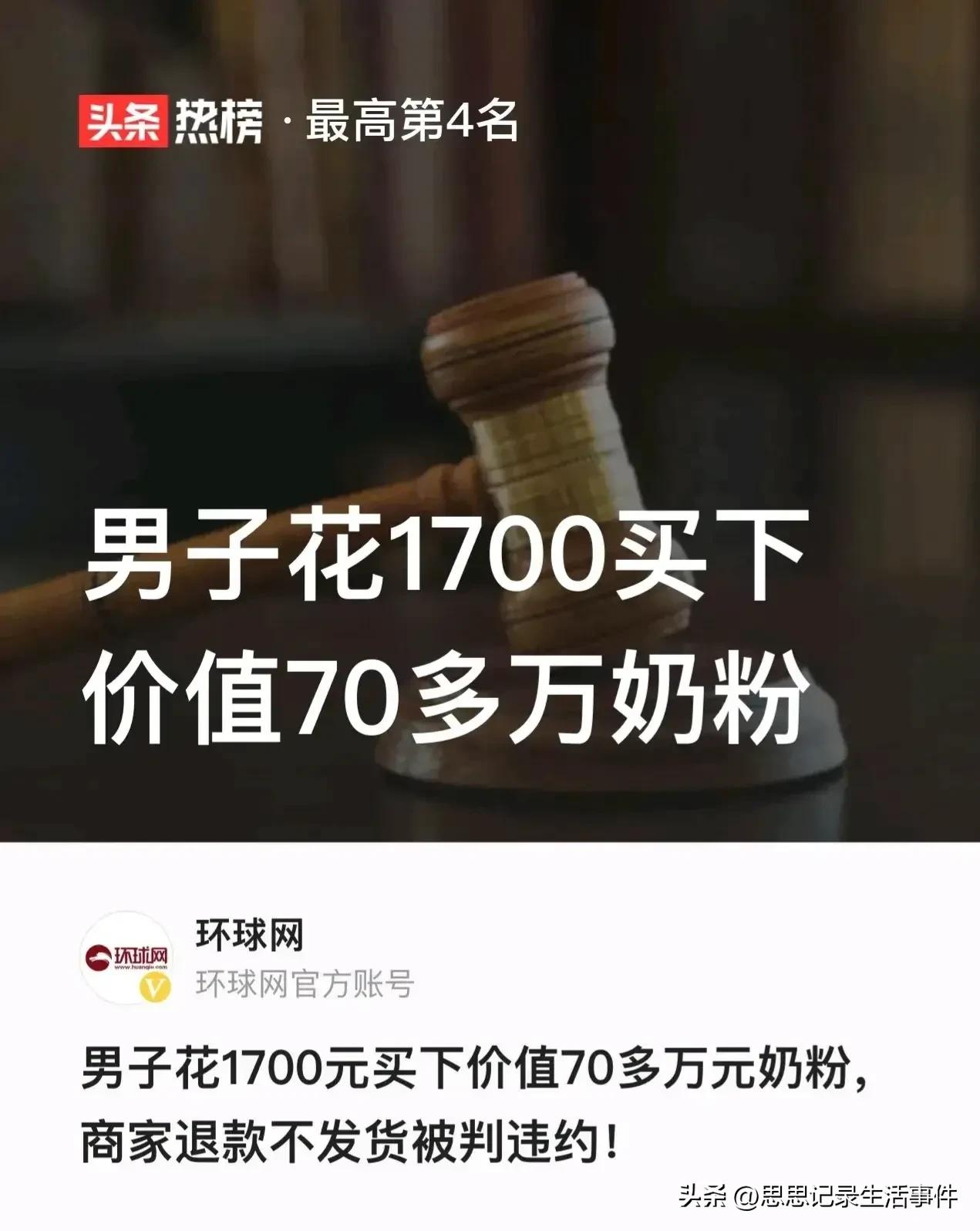 男子花1700元买到70万元奶粉后续,花1700元买70多万奶粉商家败诉