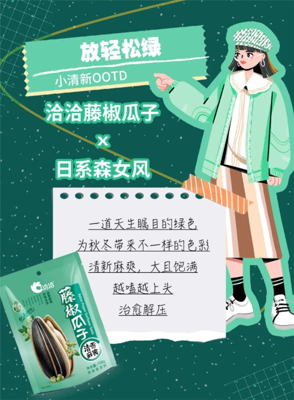 开春搭配指南时尚活泼大气,洽洽穿搭