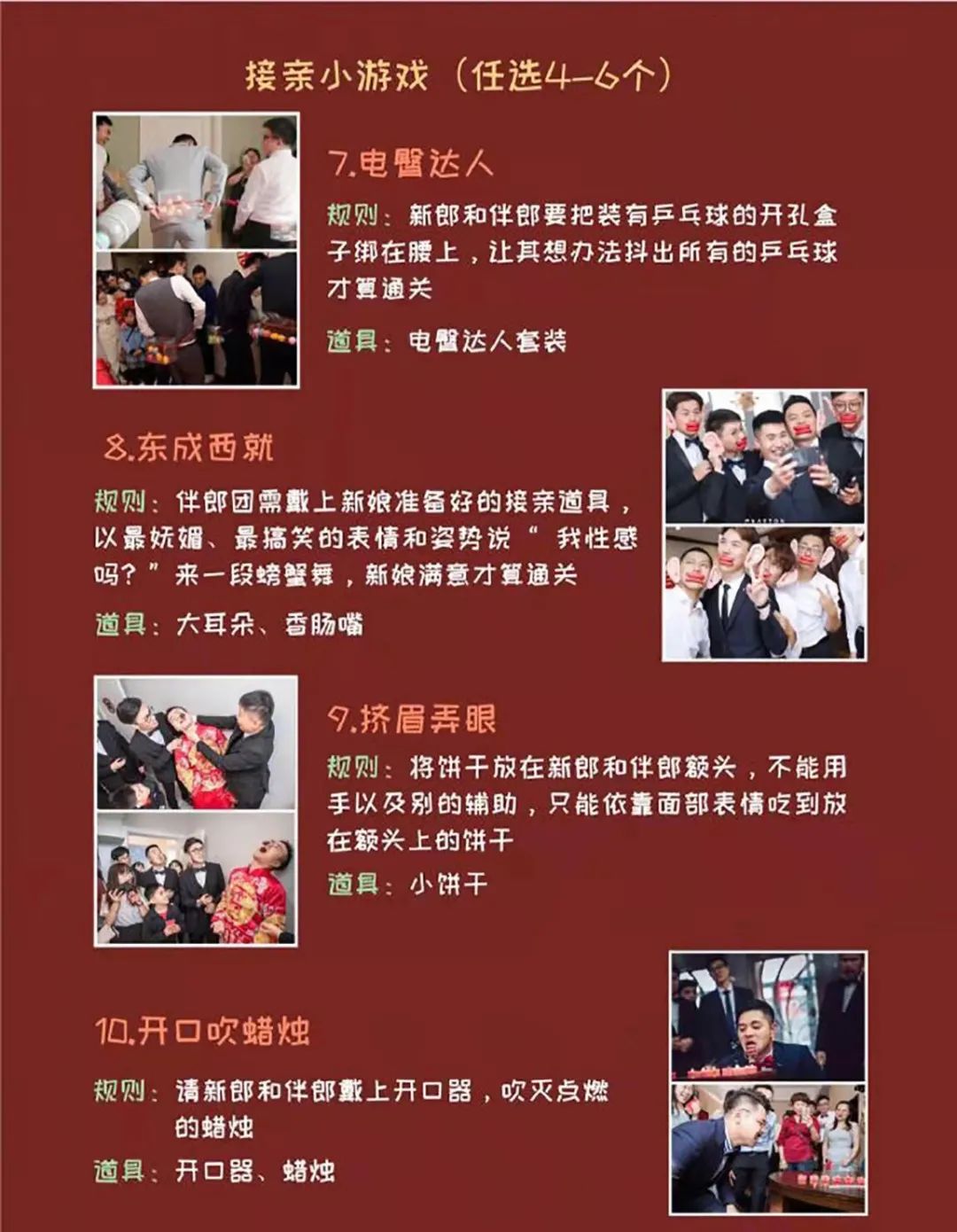接亲堵门游戏十个问题,有趣好玩不尴尬的接亲游戏
