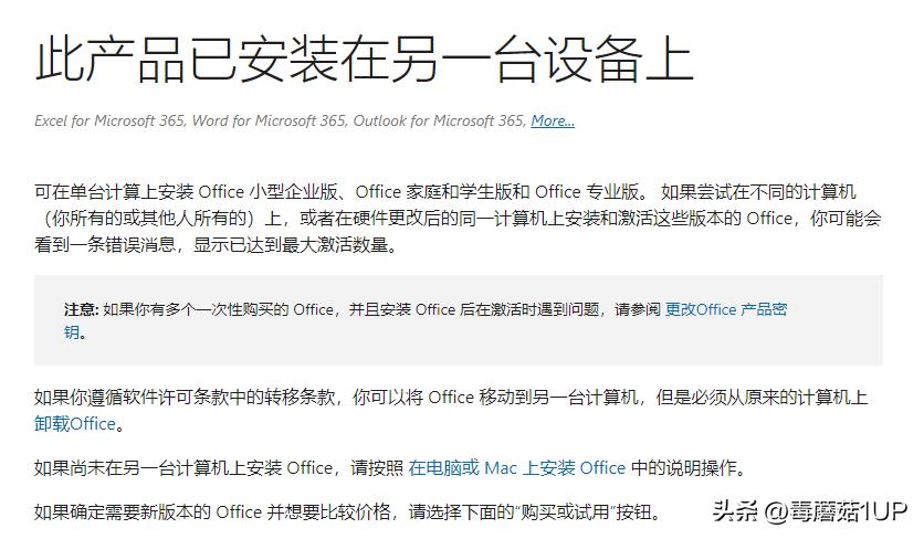office权益需要创建吗,office权益转移