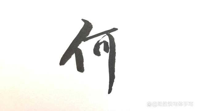 纪晓岚楷书欣赏,纪晓岚家训书法作品