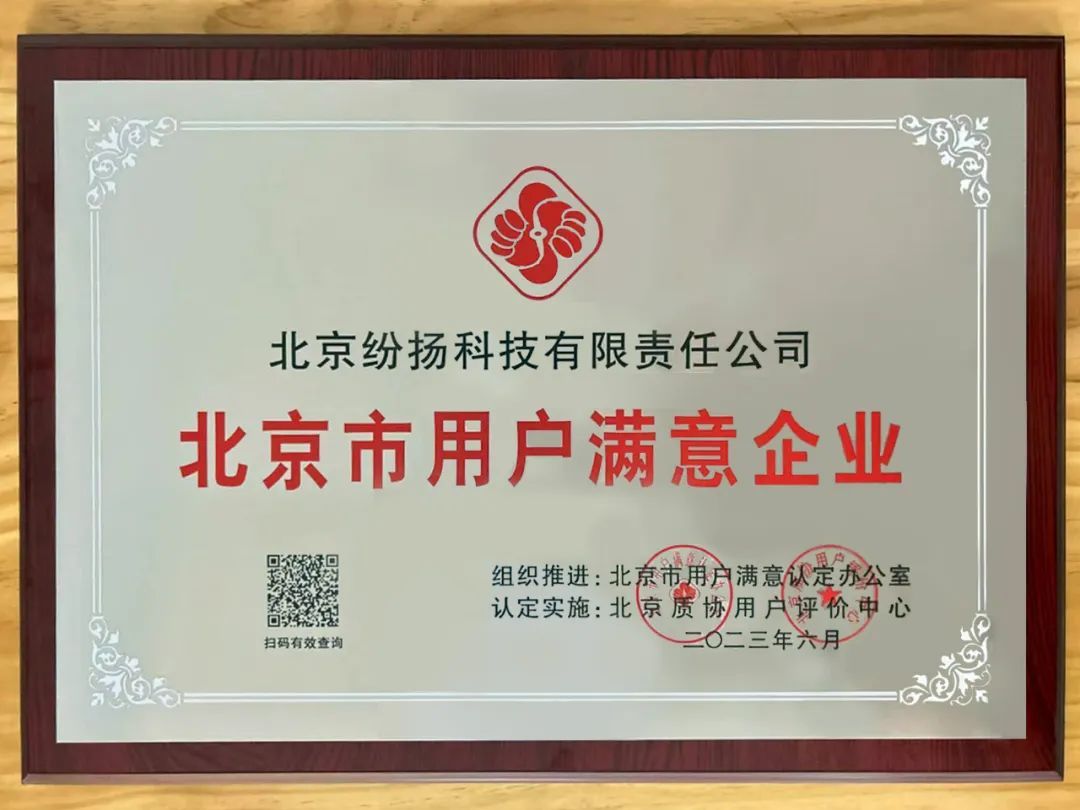 再获认可！纷享销客获评“北京市用户满意企业”荣誉称号！