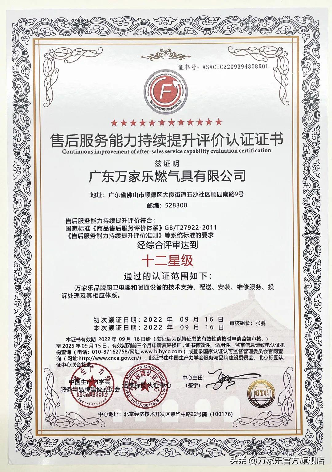 万家乐全国排名第几,服务获好评