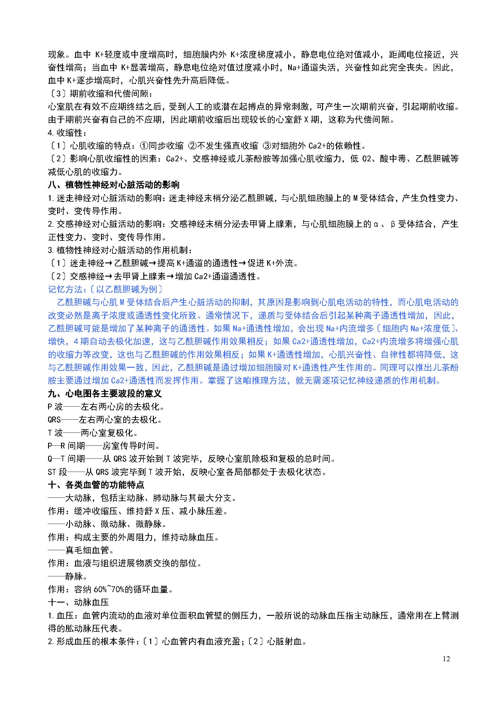 临床中药学考研怎么复习,临床医学学硕如何复习西医综合