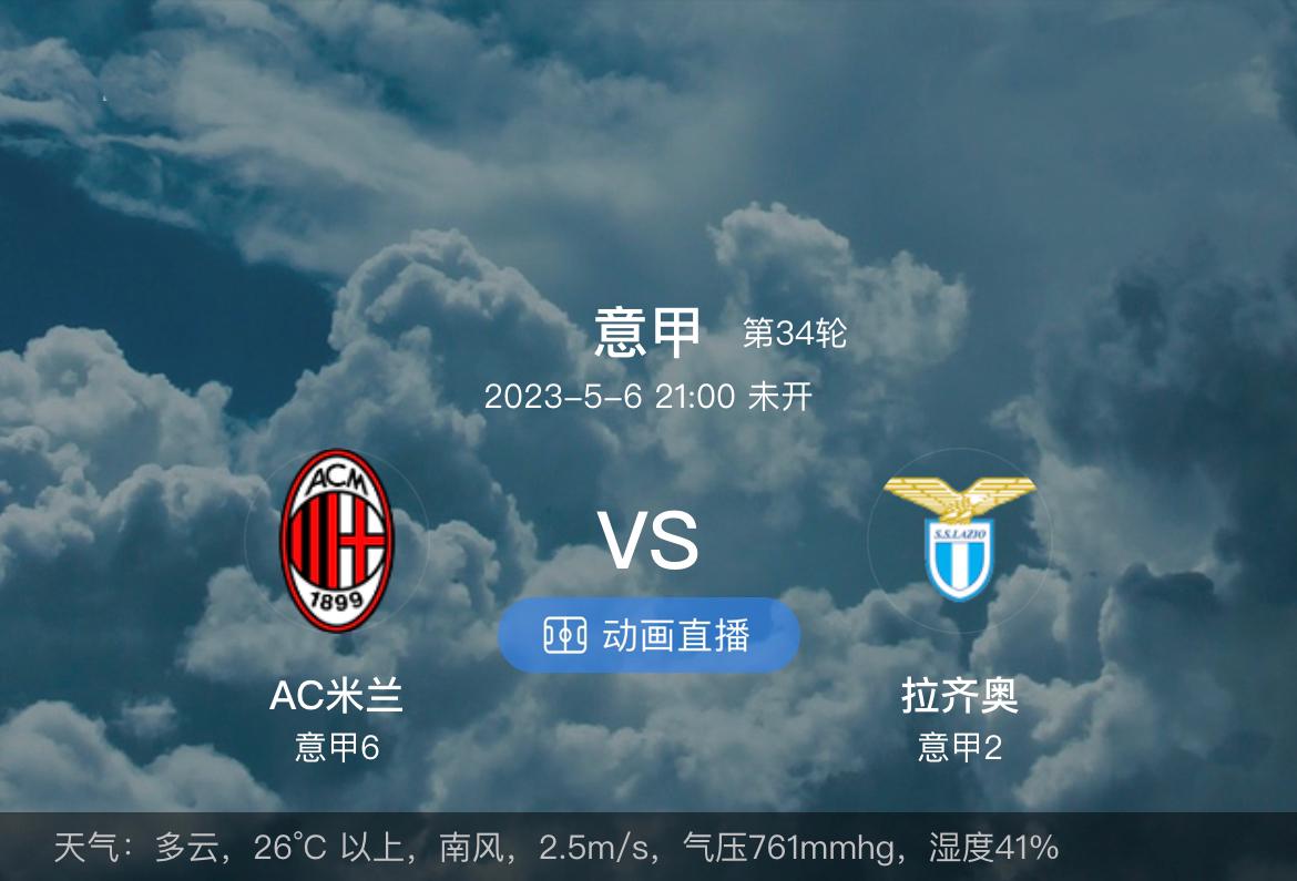 足球推荐周三意甲ac米兰vs拉齐奥,竞彩足球米兰vs罗马