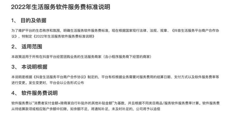 抖音本地生活服务抽佣,抖音本地生活服务商抽佣系统开发