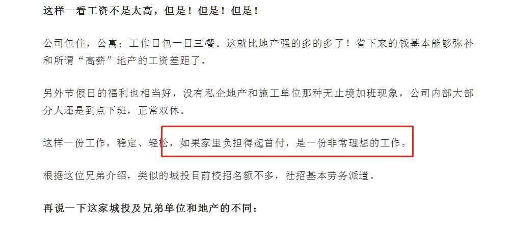 设计院老学长：国企编制对于家庭条件一般的人来说很鸡肋