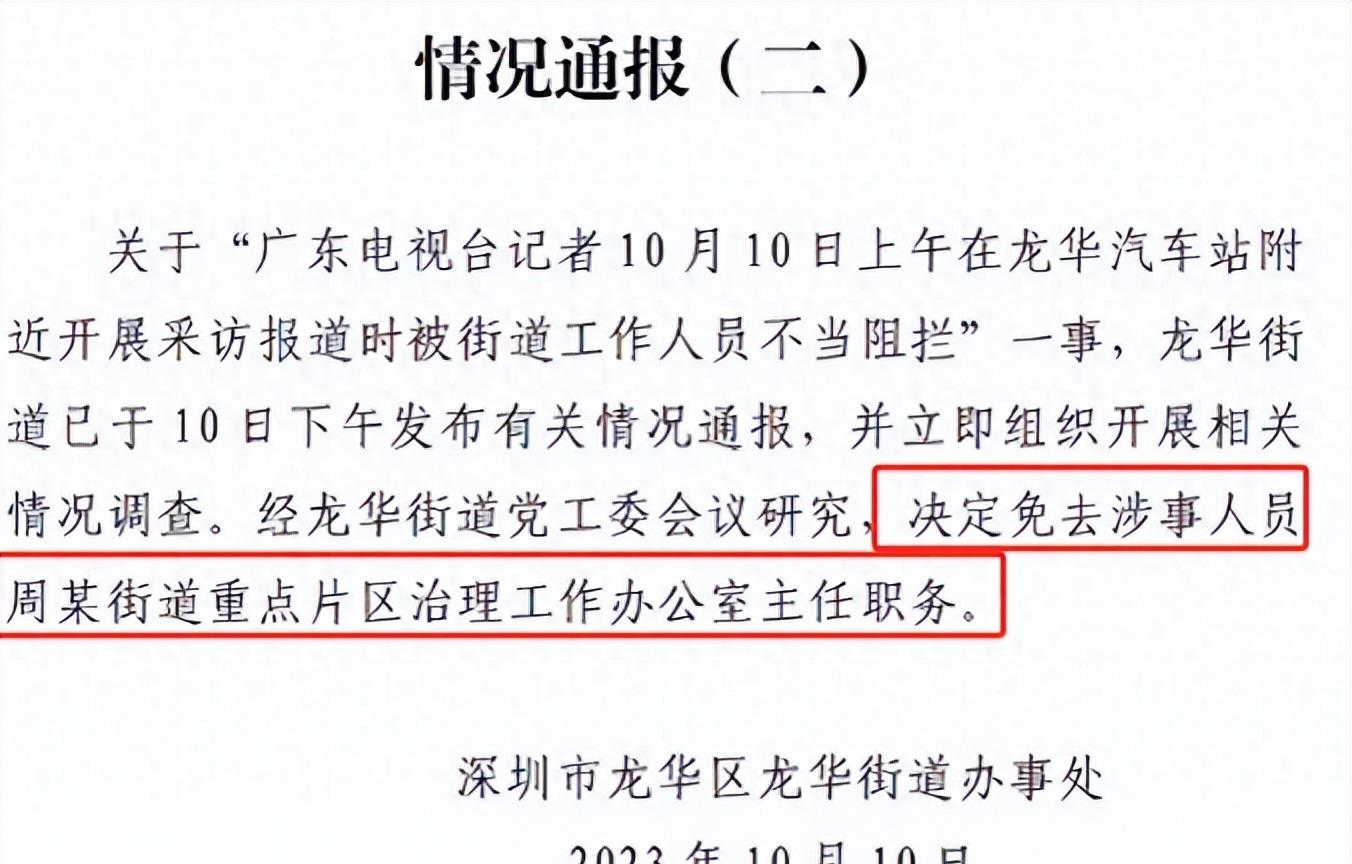 深圳龙华区街道办主任周斌,龙华街道办主任周斌