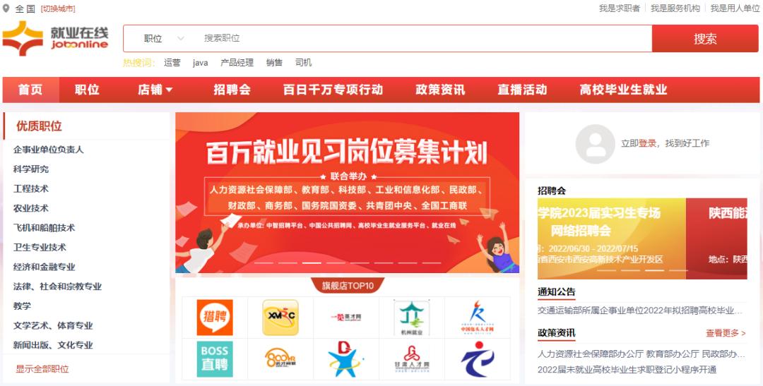 毕业大学生找工作招聘网站,适合应届毕业生找工作的招聘网站