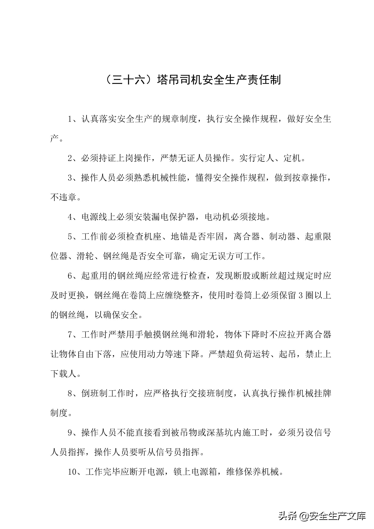 施工单位的安全生产管理职责,建筑工程班组的安全生产责任制