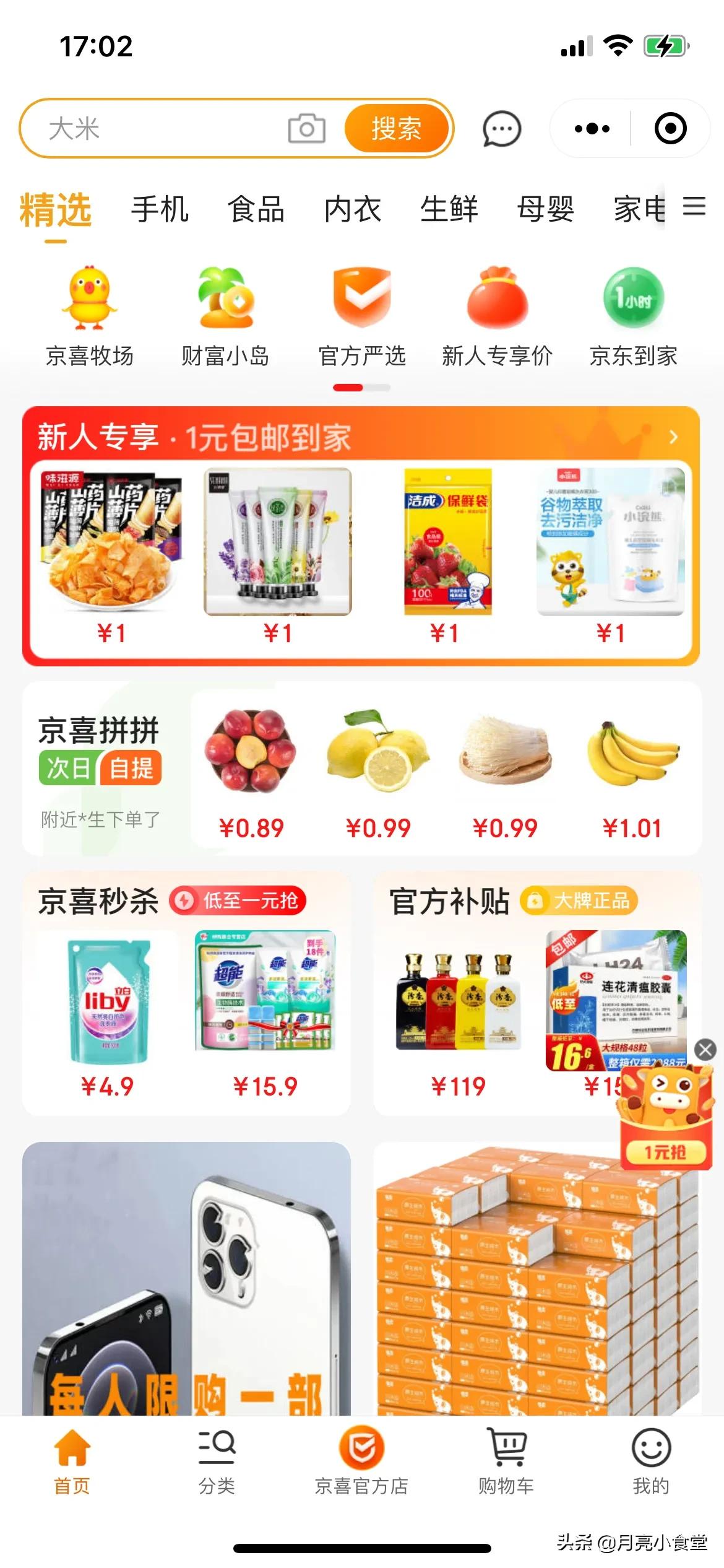 关爱疫情下的老年群体，手把手教您用手机买菜买水果肉蛋禽等