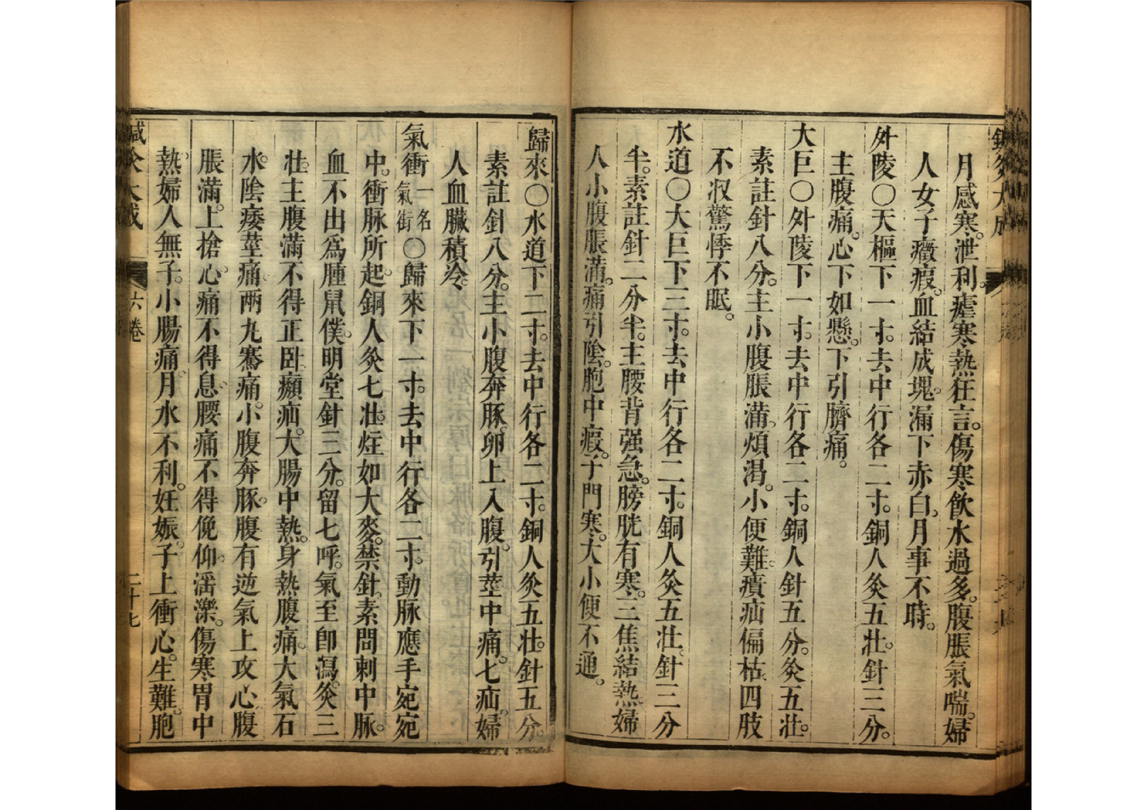 针灸大成古书图片,《针灸大成》古籍