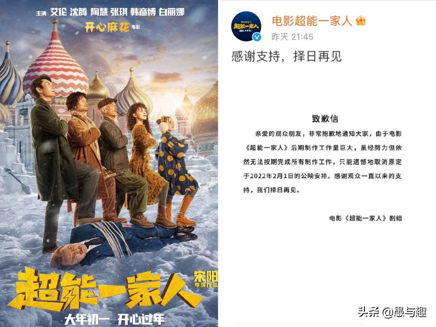 超能一家人撤档的理由,超能一家人怎么撤档了