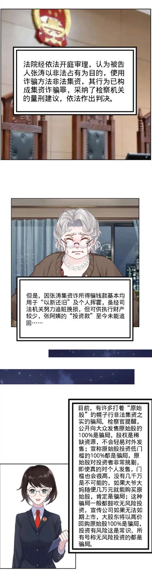 原始股骗人真实讲述,漫画真相大揭秘