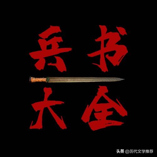 中国古典第一部兵书,最好的七部兵书